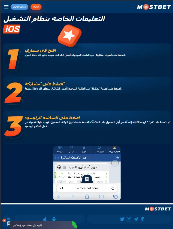 تنزيل التطبيق وتثبيته على iOS